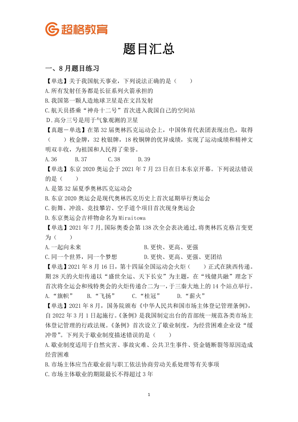 07、题目汇总.pdf_第1页