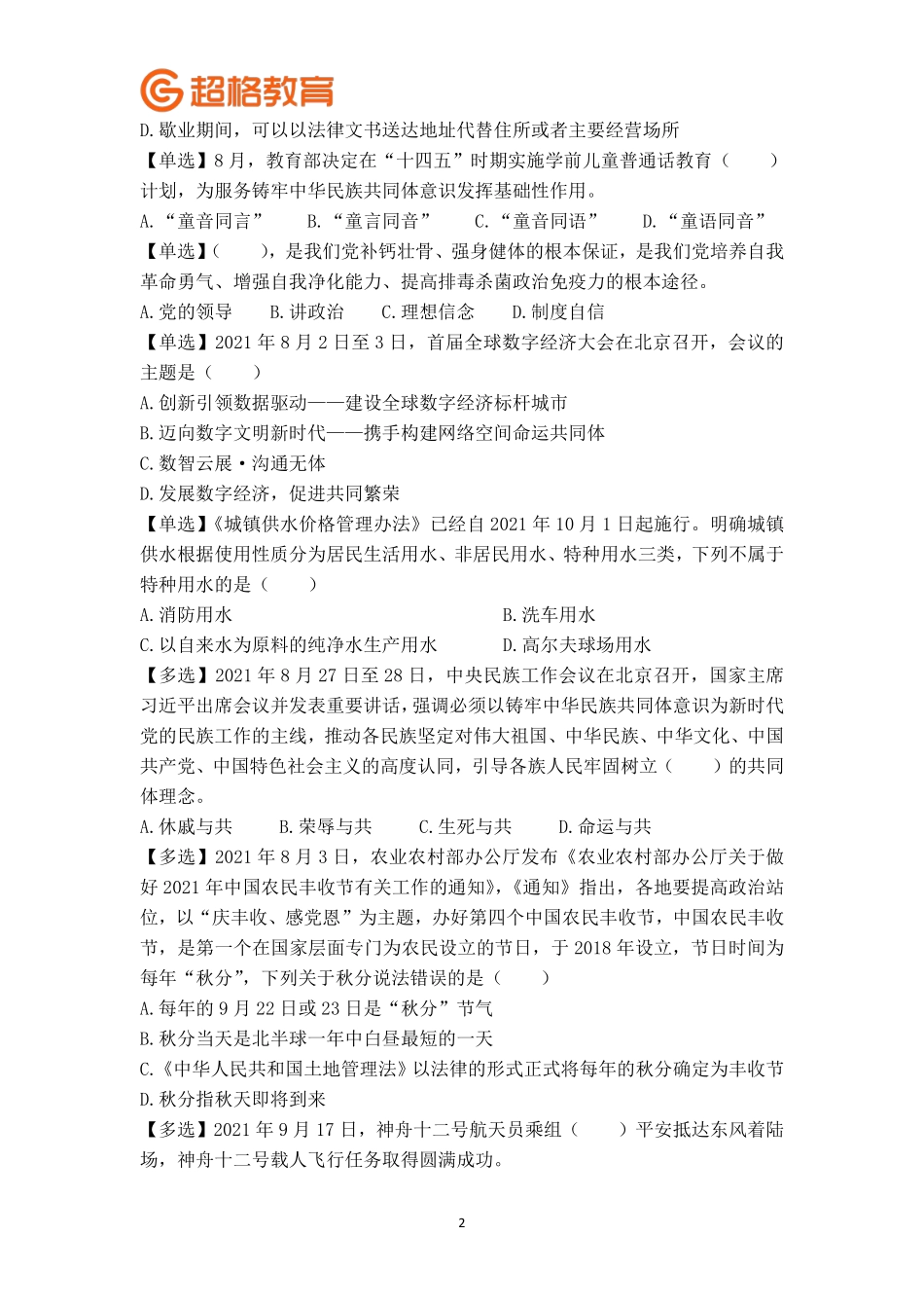 07、题目汇总.pdf_第2页