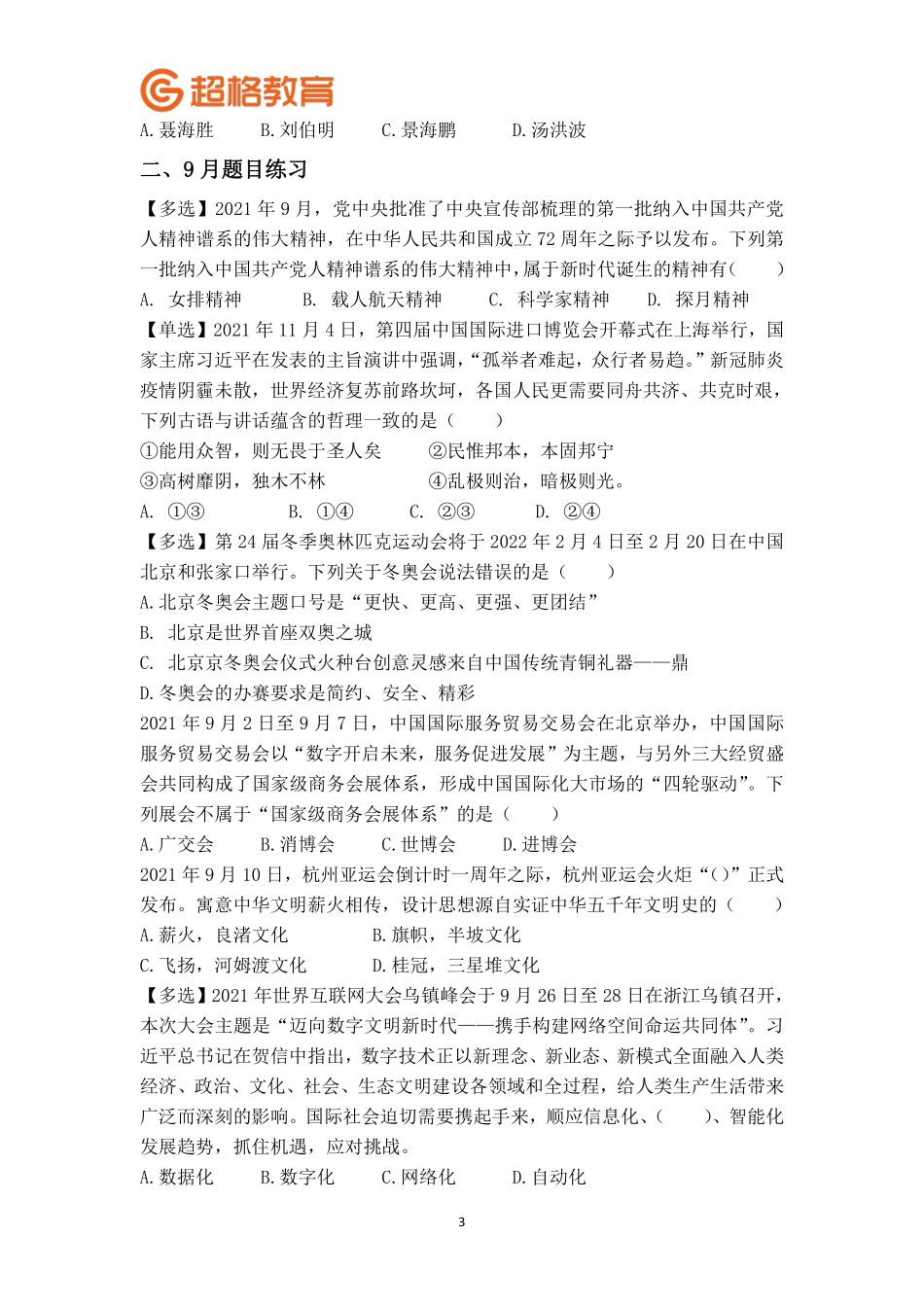 07、题目汇总.pdf_第3页