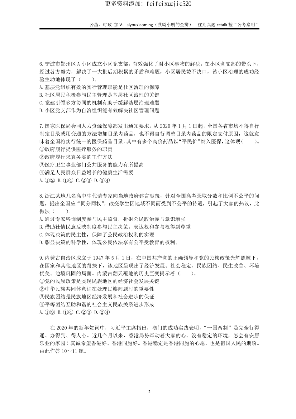 9-2021年6月5日浙江宁波北仑区综基真题.pdf_第2页