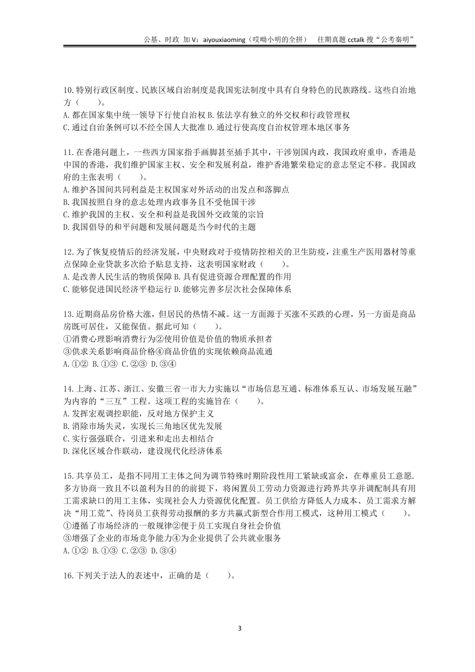 9-2021年6月5日浙江宁波北仑区综基真题.pdf_第3页