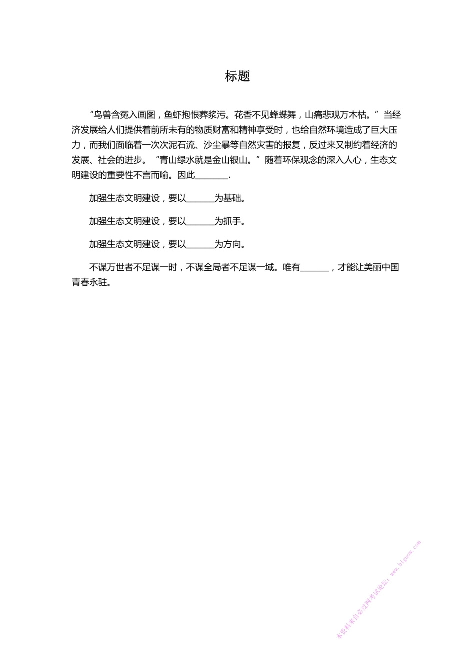 生态文明模板.pdf_第1页