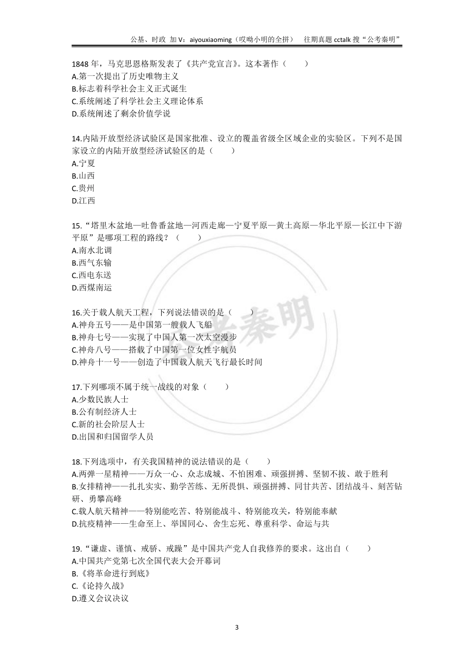 14-2021年7月17日甘肃三支一扶《公共基础知识》真题(1).pdf_第3页