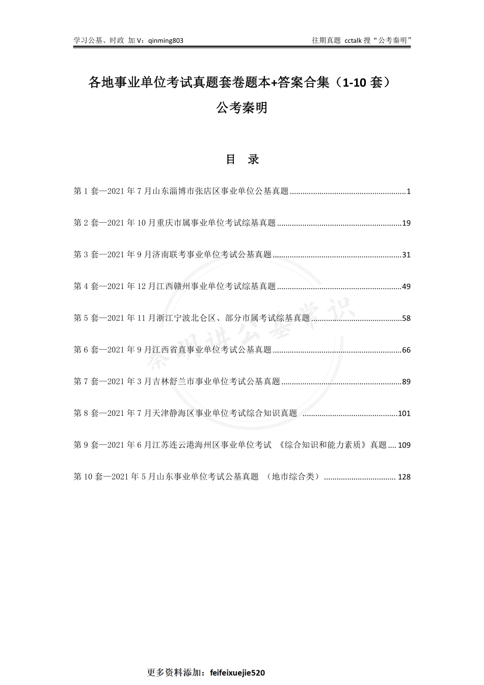 套卷—1-10套合集.pdf_第1页