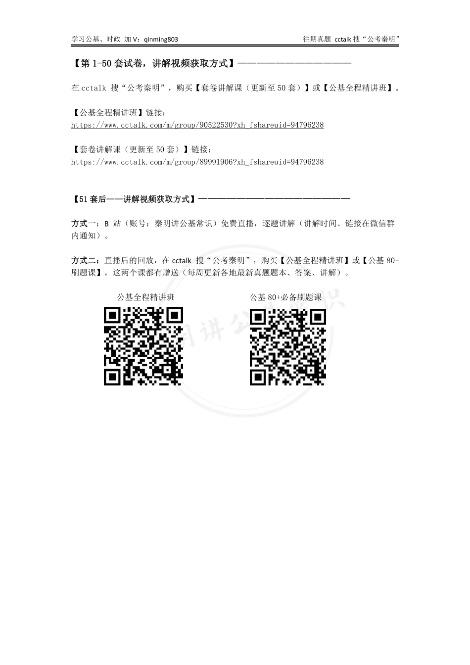套卷—1-10套合集.pdf_第2页