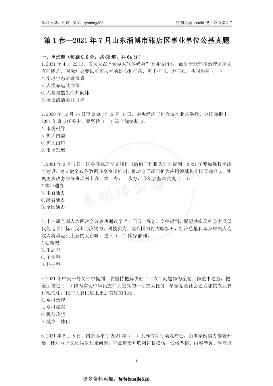 套卷—1-10套合集.pdf_第3页