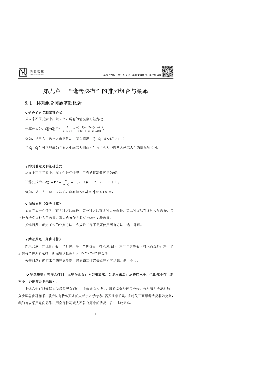 22下半年数量系统班第5讲随堂笔记.pdf_第1页