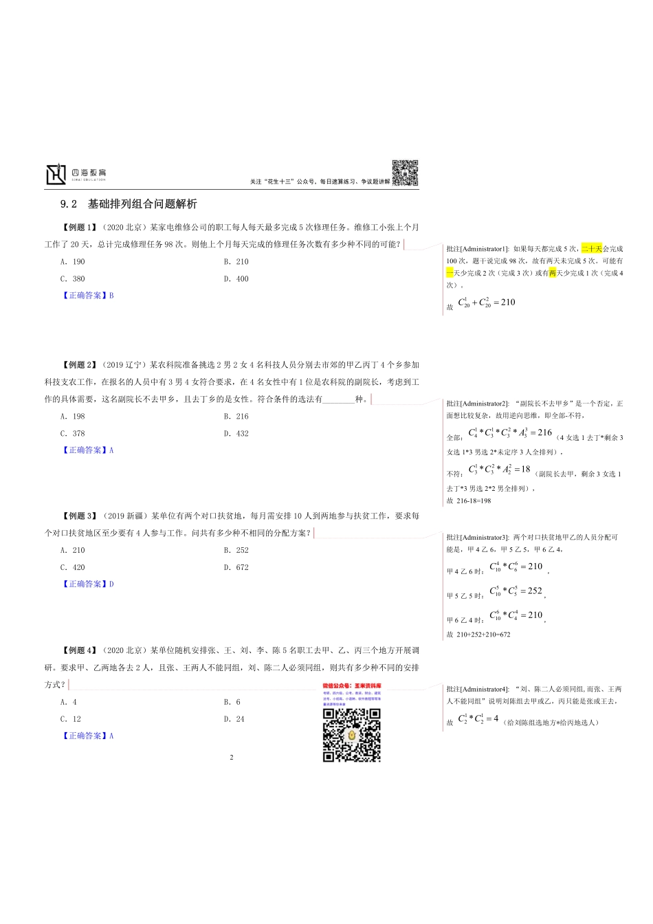 22下半年数量系统班第5讲随堂笔记.pdf_第2页