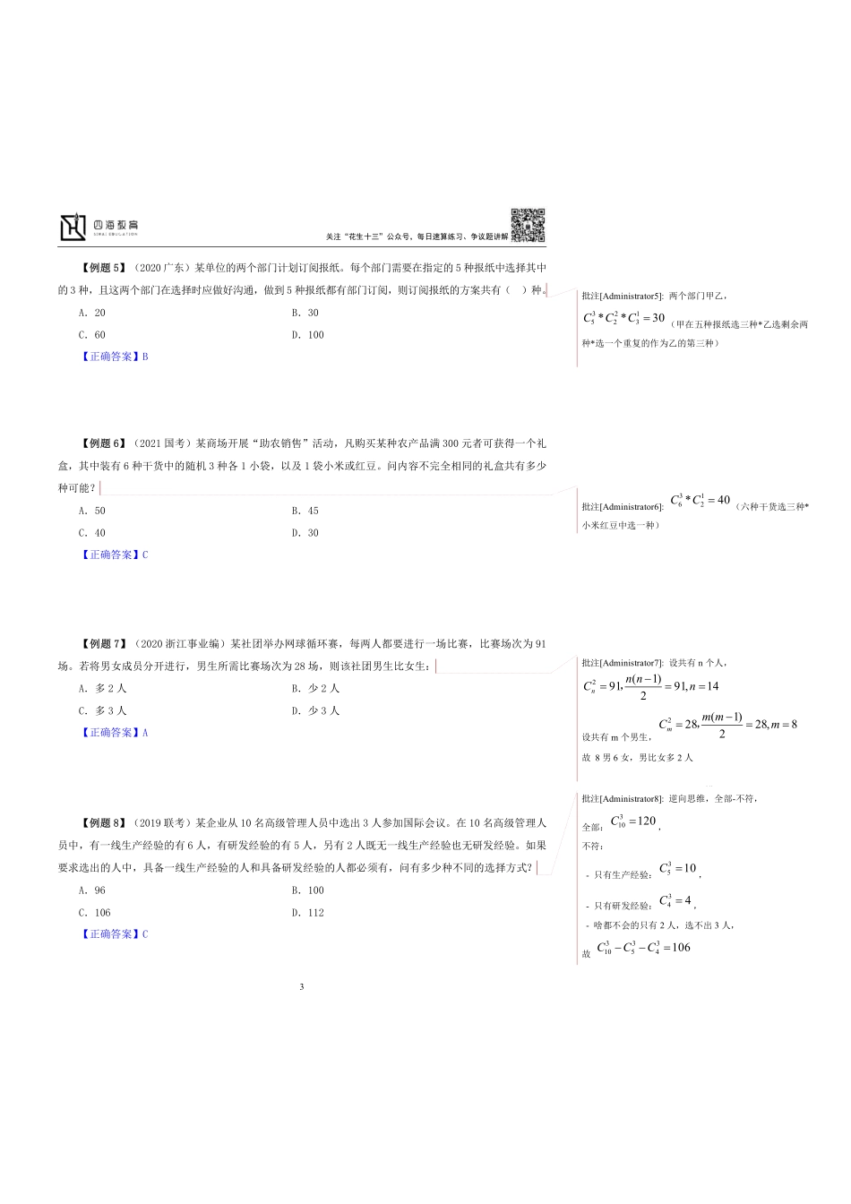 22下半年数量系统班第5讲随堂笔记.pdf_第3页