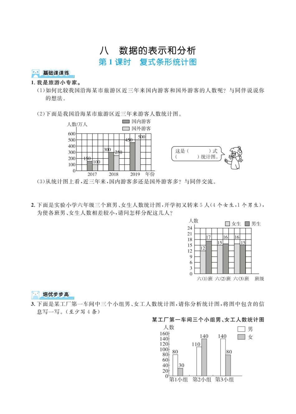 五下数学北师大第八单元数据的表示和分析（同步练习）.pdf_第1页
