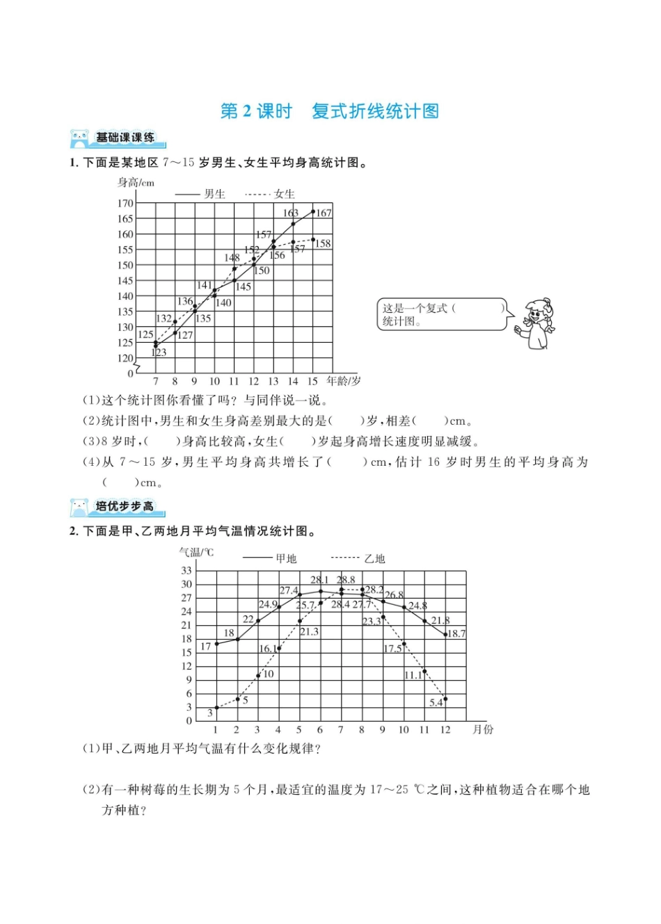 五下数学北师大第八单元数据的表示和分析（同步练习）.pdf_第2页