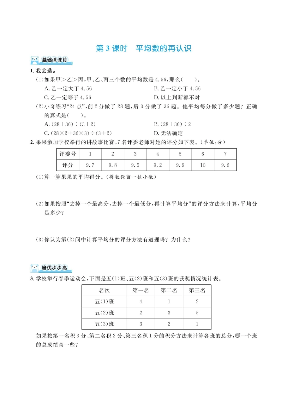 五下数学北师大第八单元数据的表示和分析（同步练习）.pdf_第3页