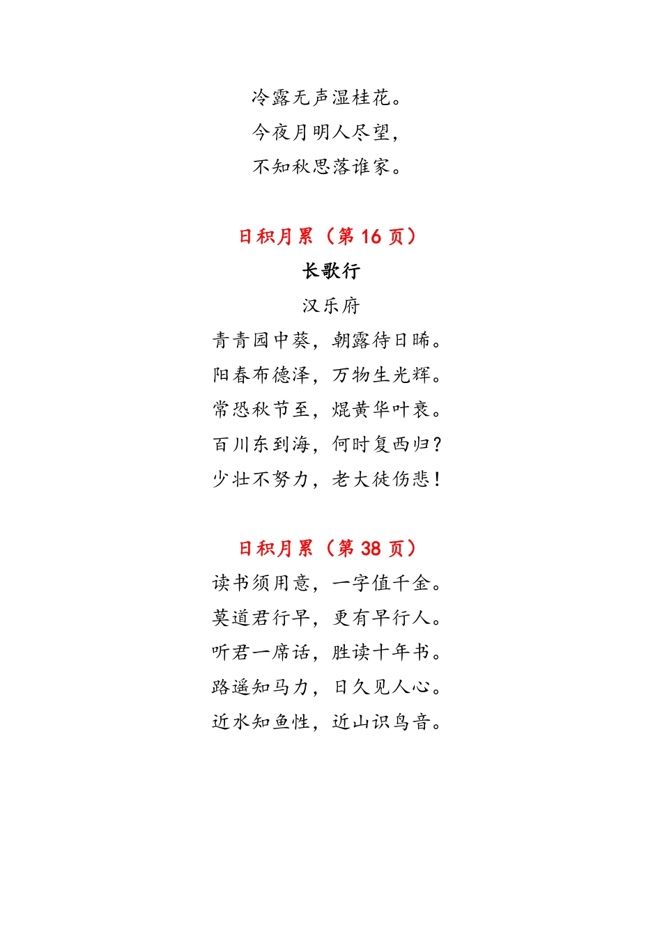 新版六年级下册课文必背内容汇总（课文、古诗、日积月累）.pdf_第2页