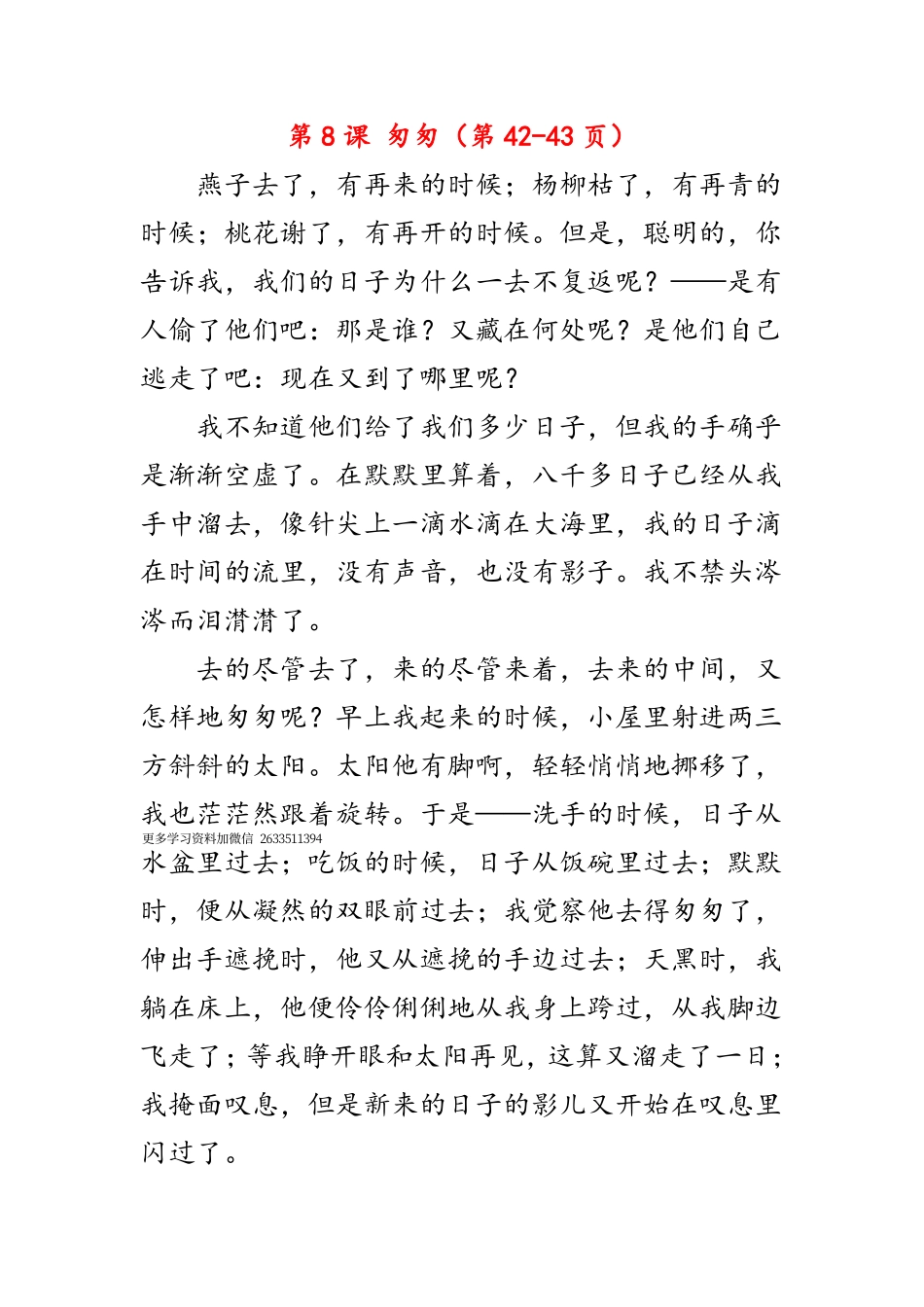 新版六年级下册课文必背内容汇总（课文、古诗、日积月累）.pdf_第3页