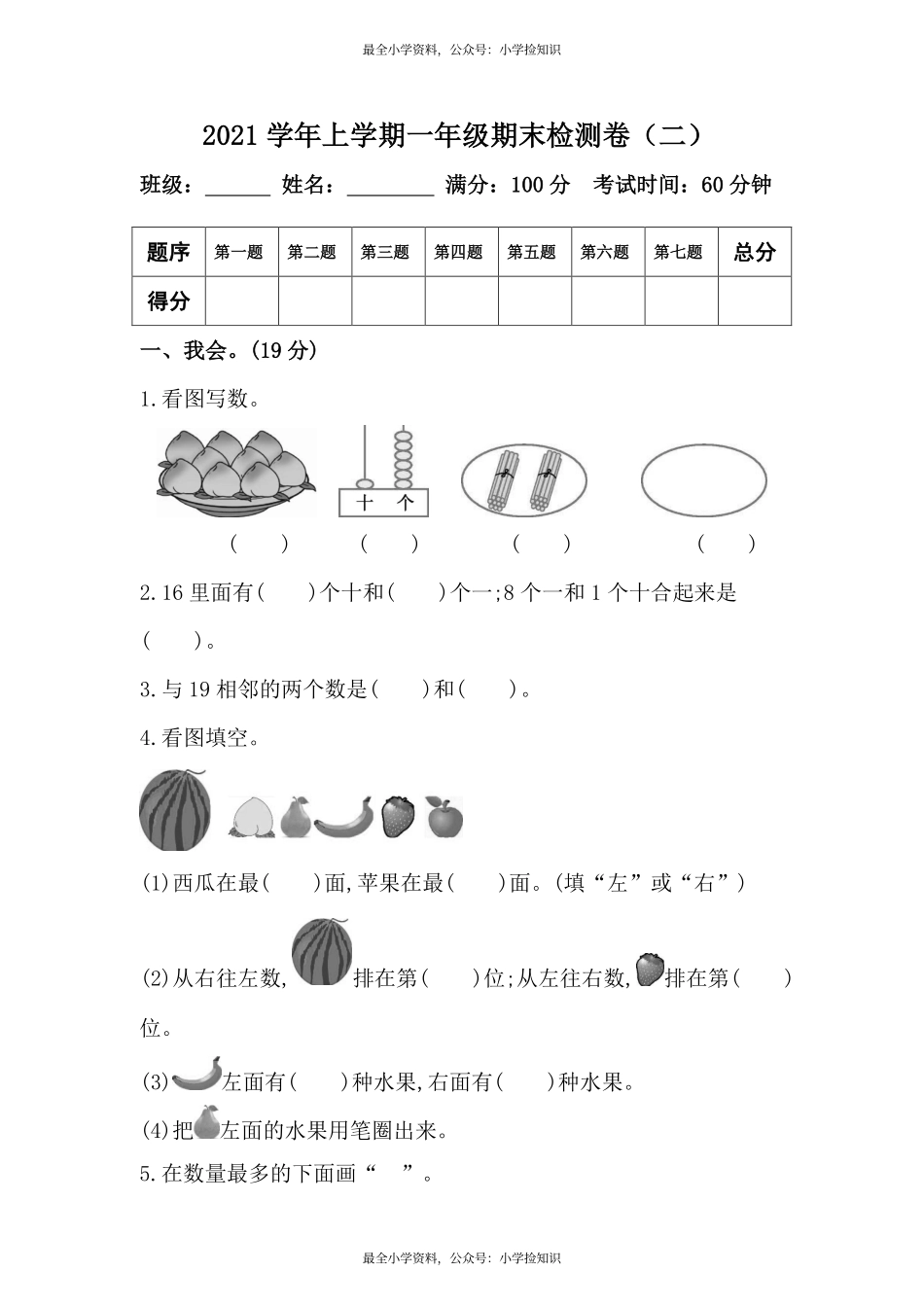 一（上）54制青岛版数学期末真题模拟卷 .2+.pdf_第1页