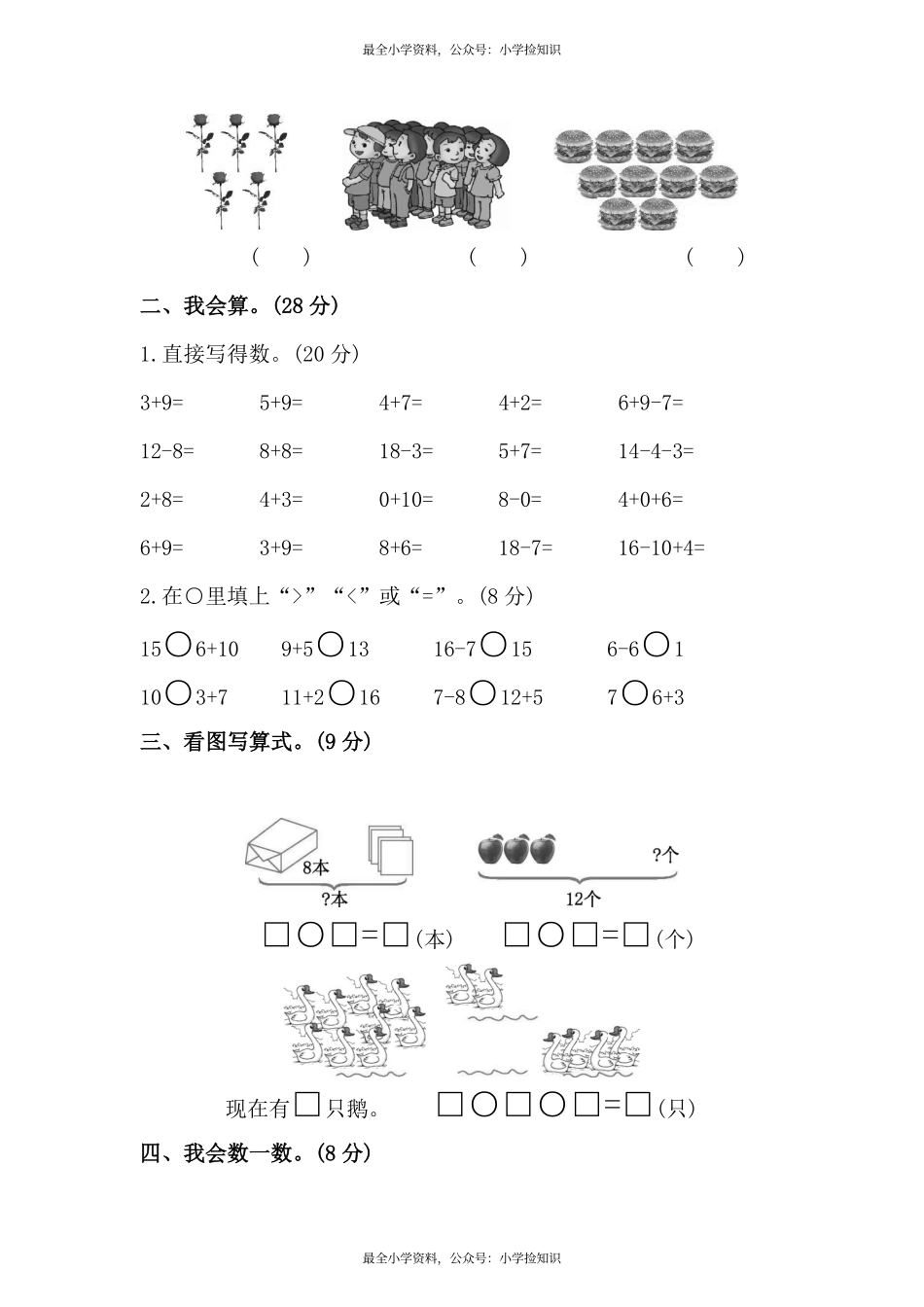 一（上）54制青岛版数学期末真题模拟卷 .2+.pdf_第2页