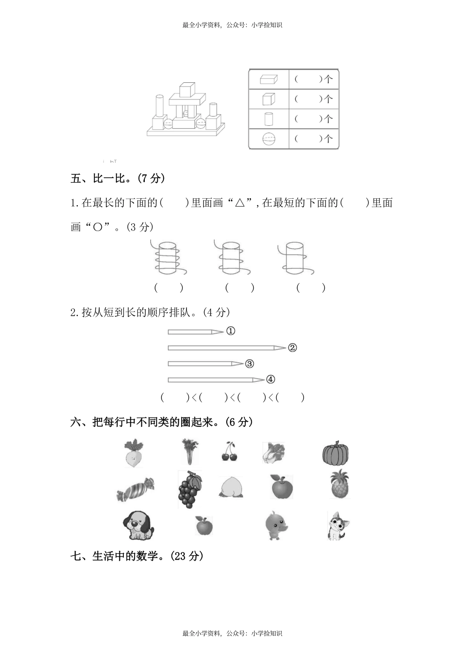 一（上）54制青岛版数学期末真题模拟卷 .2+.pdf_第3页