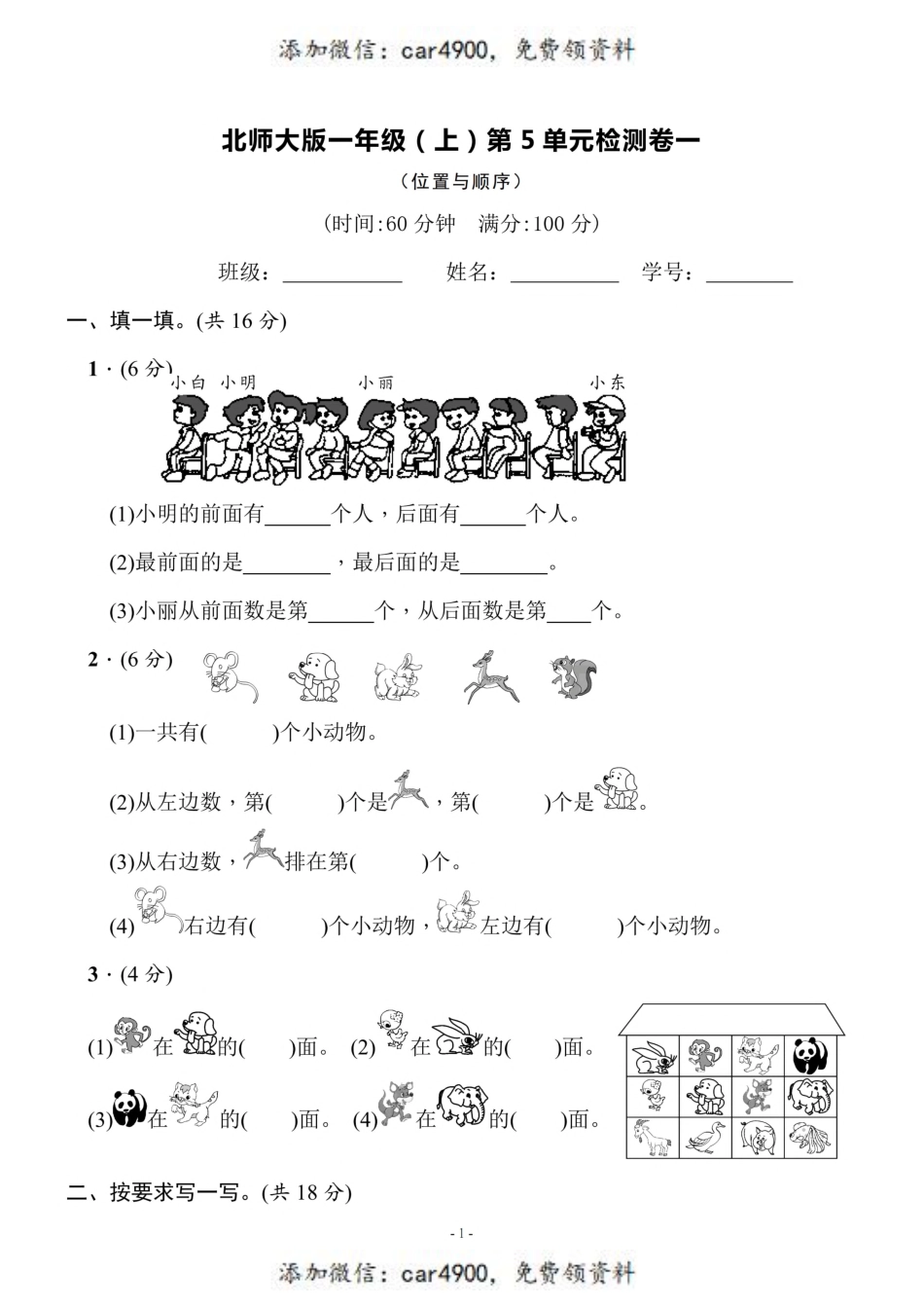 一（上）北师大数学 第五单元 检测卷一+.pdf_第1页