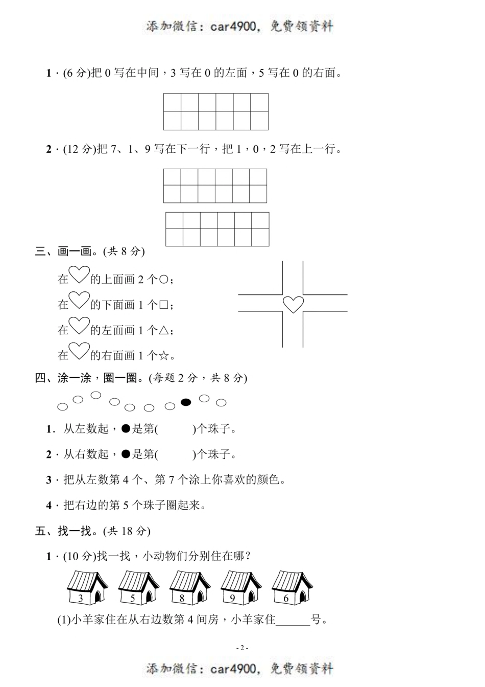 一（上）北师大数学 第五单元 检测卷一+.pdf_第2页