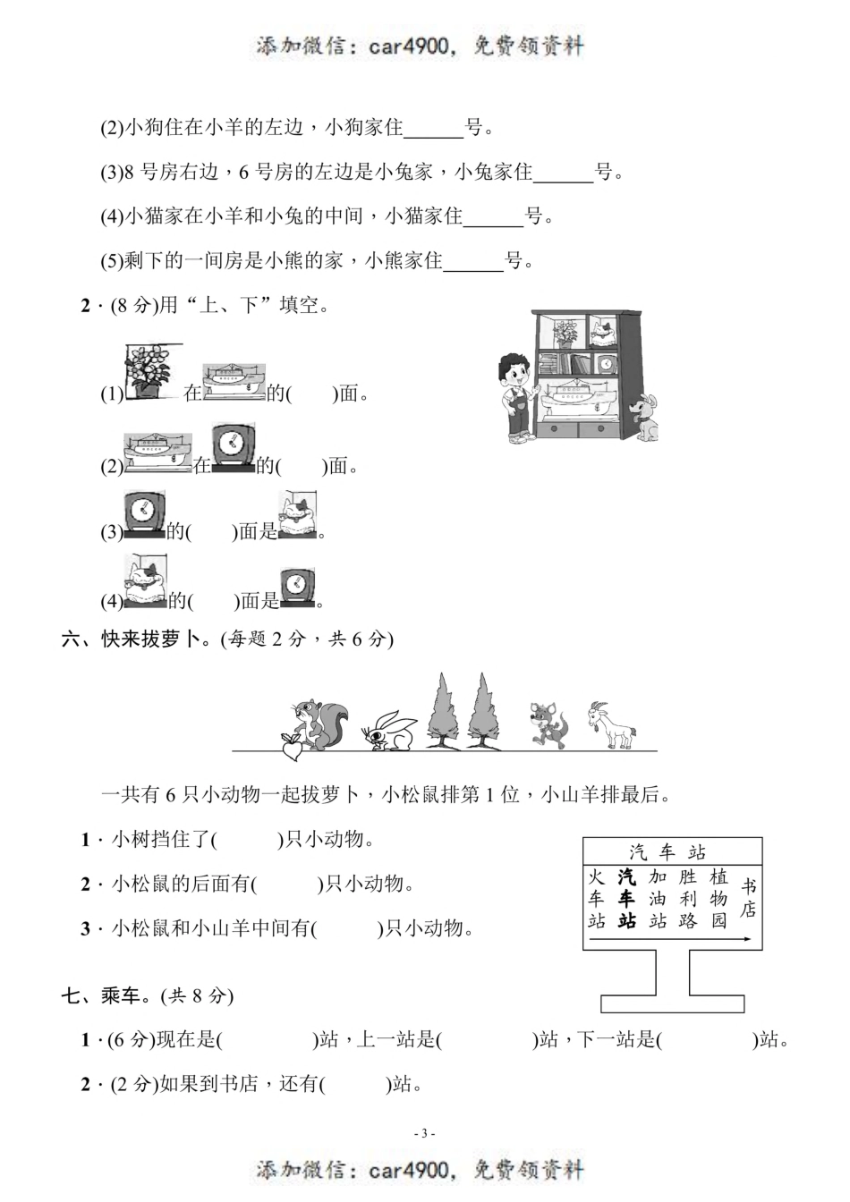 一（上）北师大数学 第五单元 检测卷一+.pdf_第3页