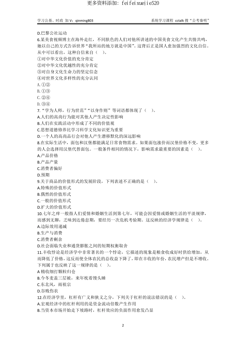 50-浙江省宁波市四地联考事业单位考试题本-2022年7月16日上午场.pdf_第2页