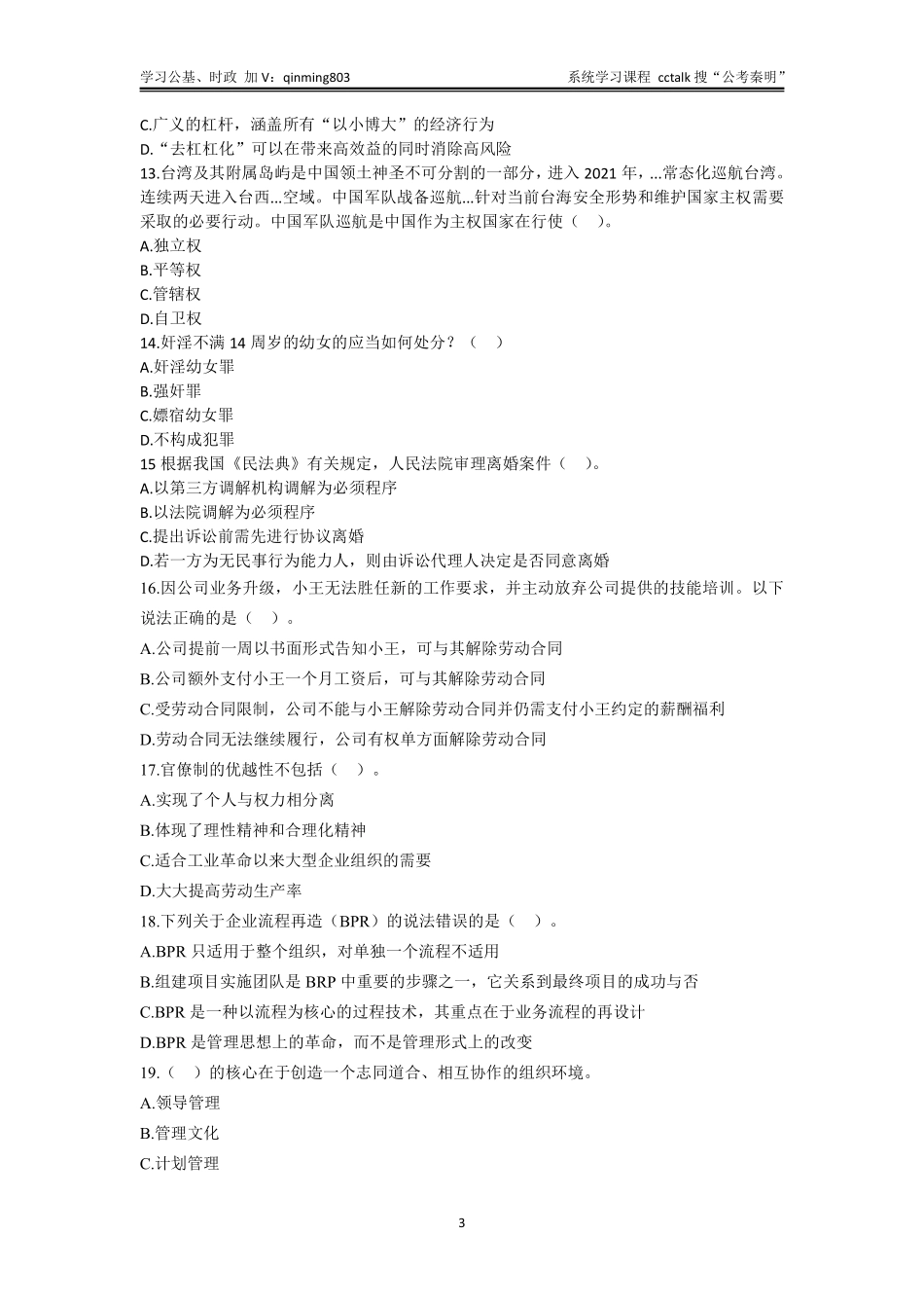 50-浙江省宁波市四地联考事业单位考试题本-2022年7月16日上午场.pdf_第3页