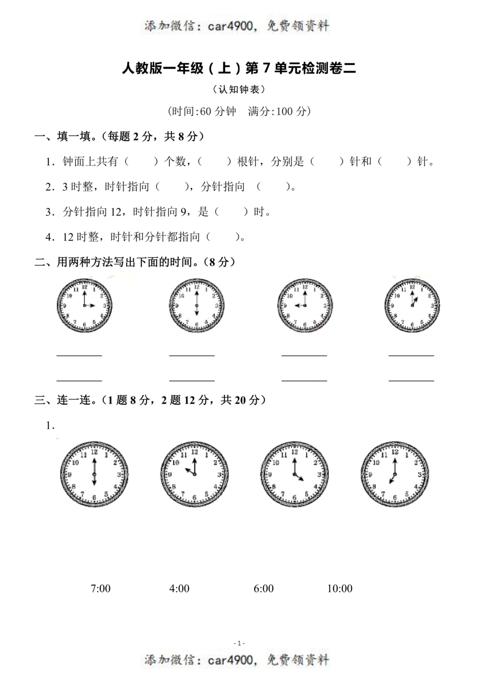 一（上）人教版数学第七单元 检测卷二+.pdf_第1页