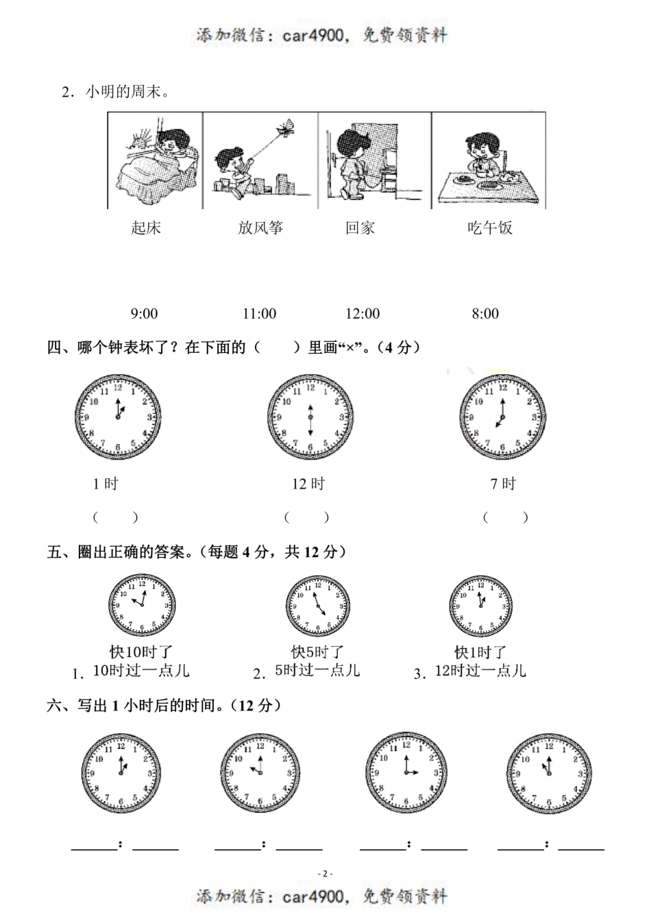 一（上）人教版数学第七单元 检测卷二+.pdf_第2页