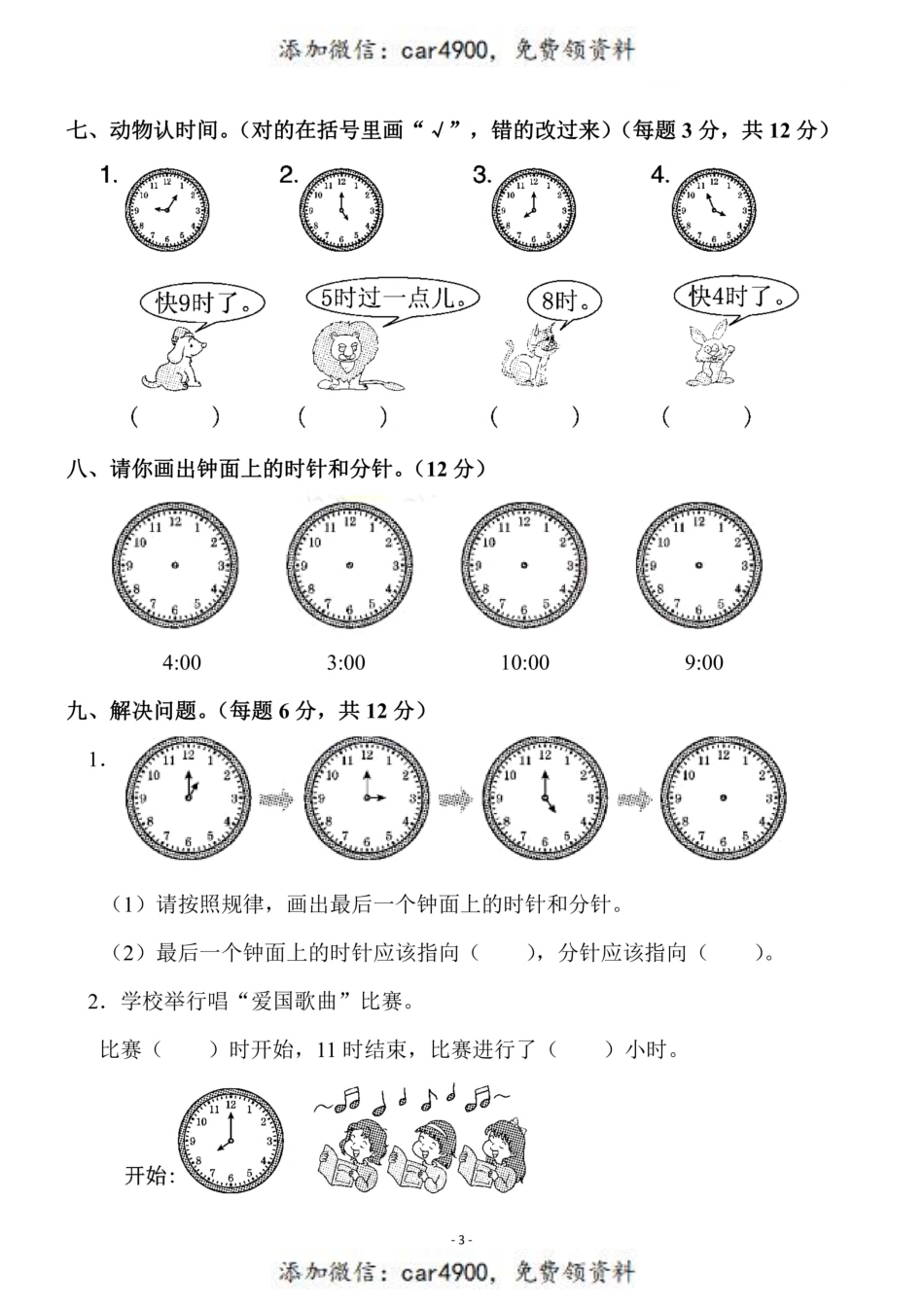 一（上）人教版数学第七单元 检测卷二+.pdf_第3页
