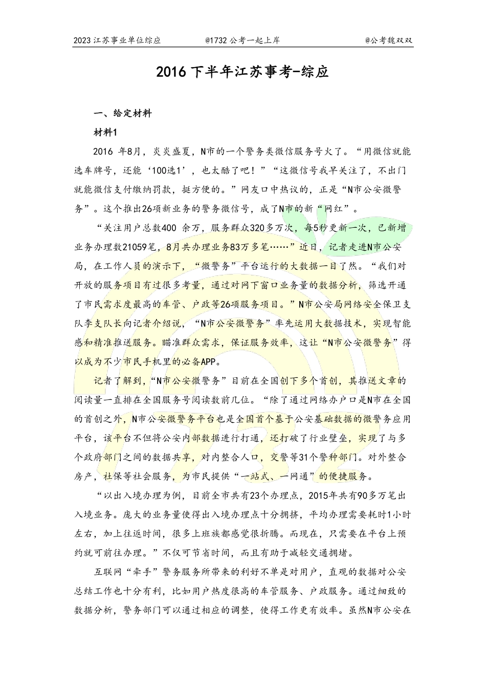 2016下-题本.pdf_第1页