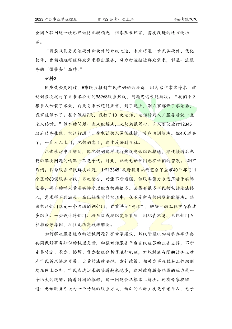 2016下-题本.pdf_第2页