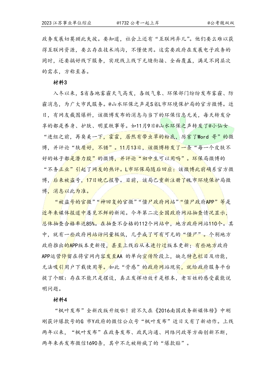 2016下-题本.pdf_第3页