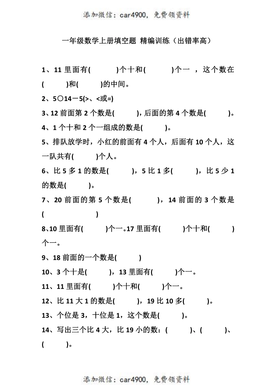 一（上）数学 填空题 精编训练（出错率高）+.pdf_第1页