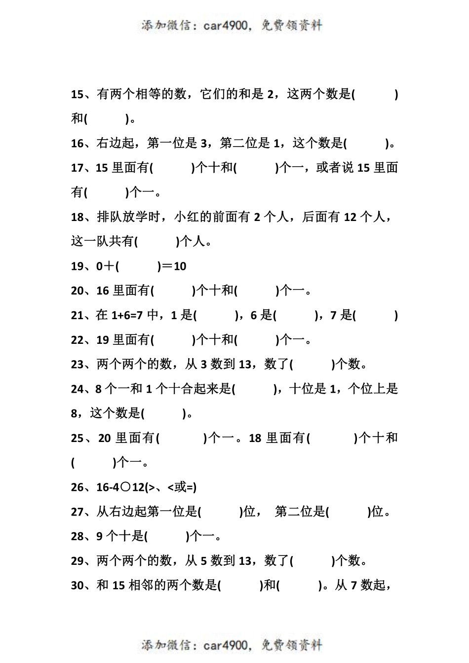 一（上）数学 填空题 精编训练（出错率高）+.pdf_第2页