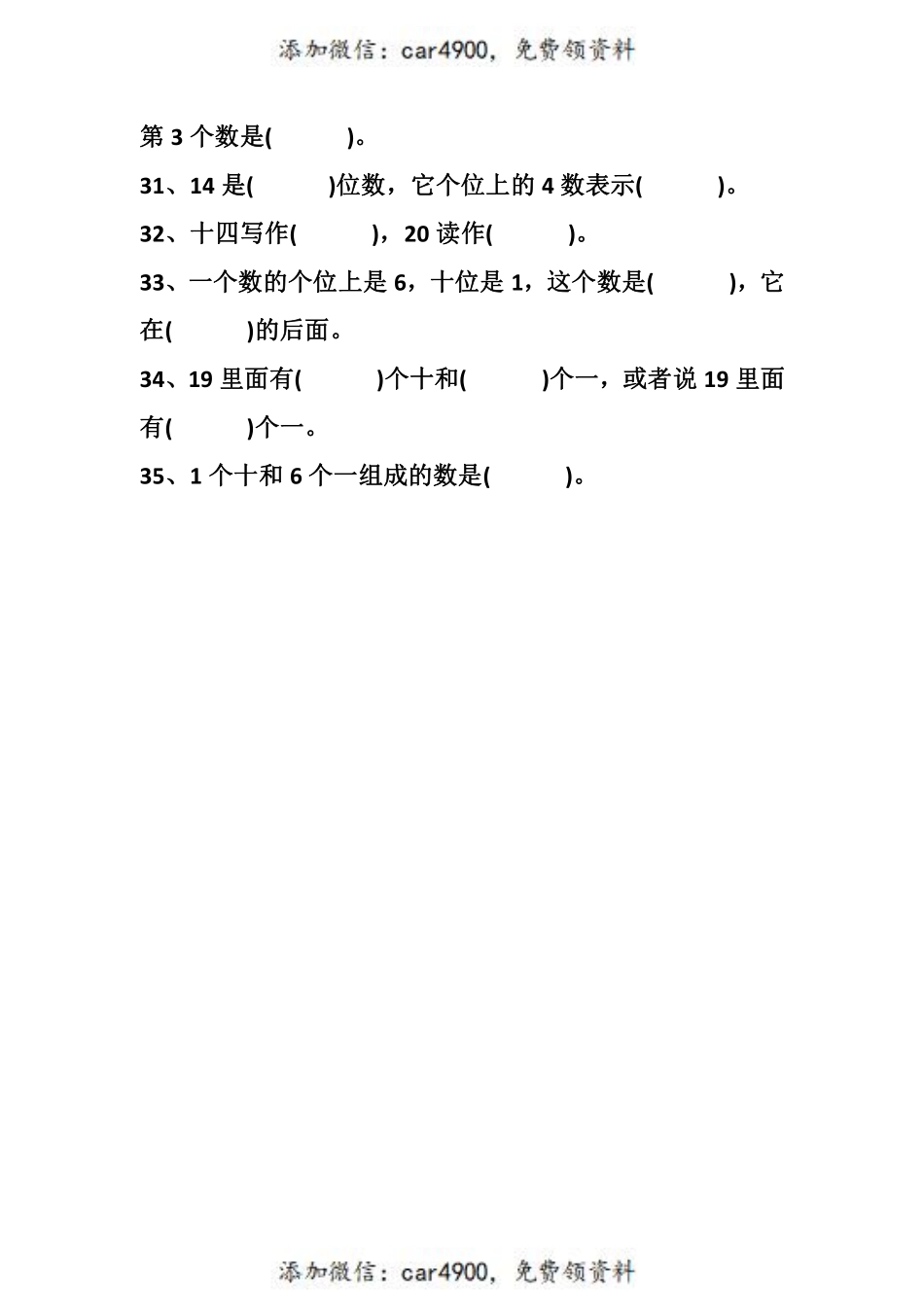 一（上）数学 填空题 精编训练（出错率高）+.pdf_第3页
