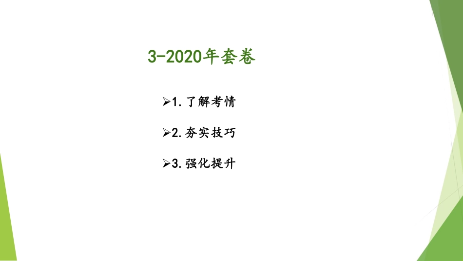 2020套卷.pdf_第2页