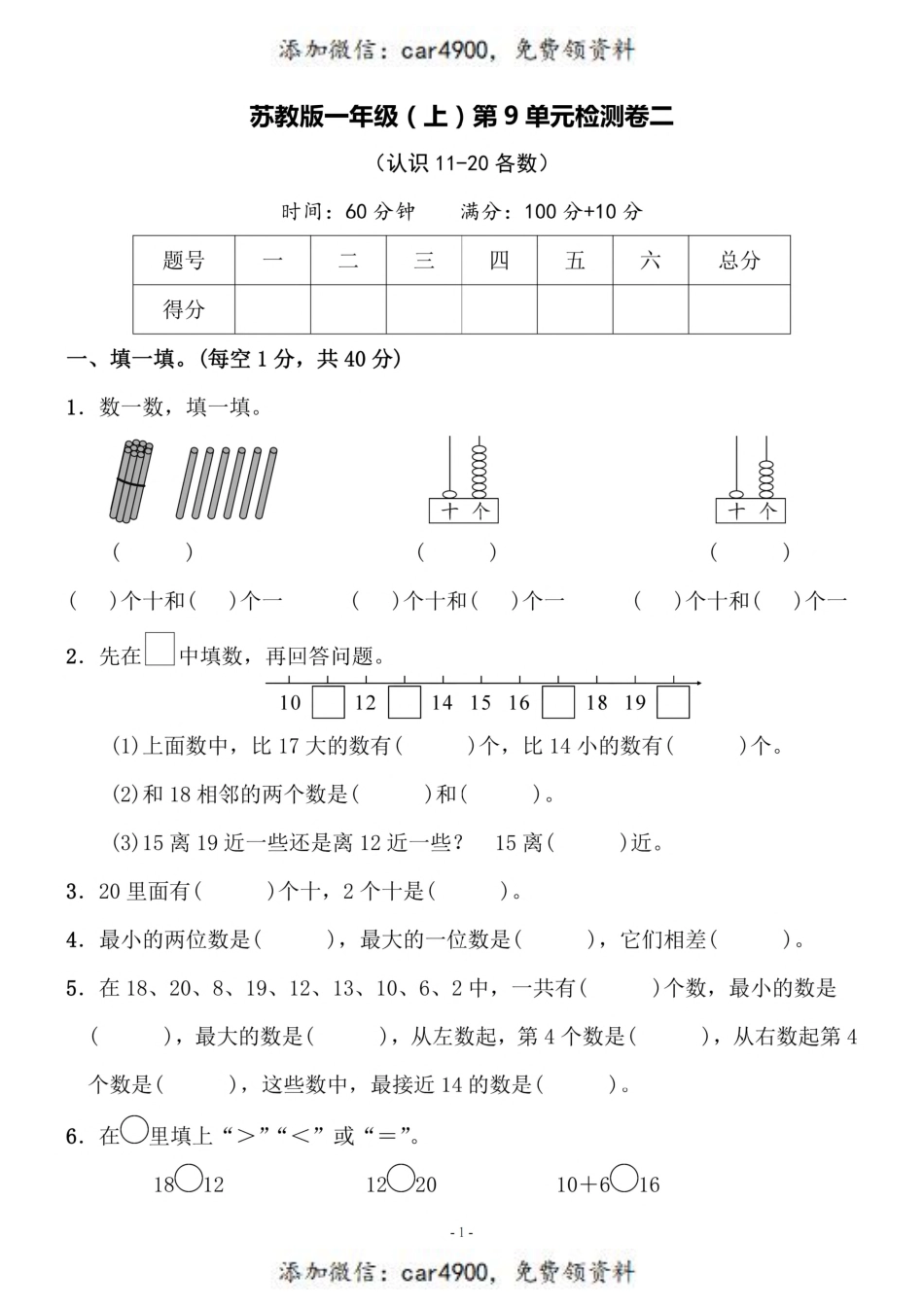 一（上）苏教版数学第九单元 检测卷二+.pdf_第1页