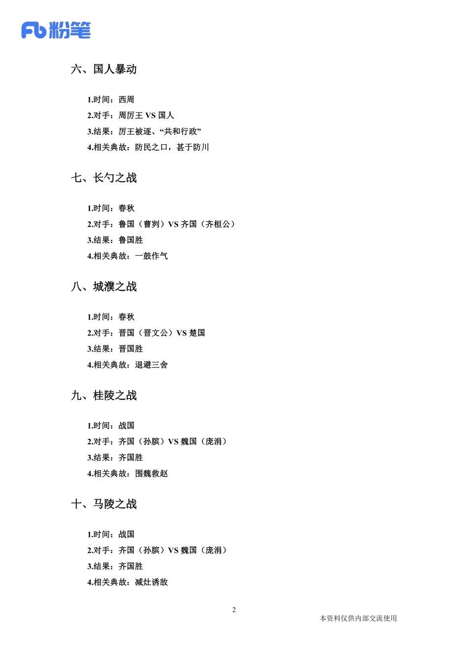 2023常识专项-中国古代重要战争-讲义.pdf_第3页