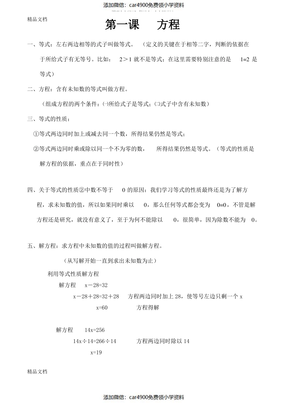 最新五年级数学下册总复习讲义(苏教版)（）.pdf_第1页