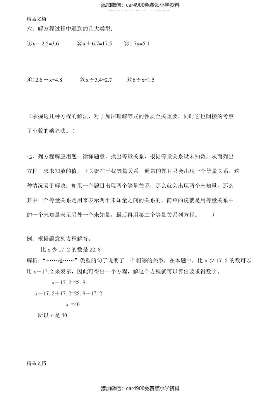 最新五年级数学下册总复习讲义(苏教版)（）.pdf_第2页