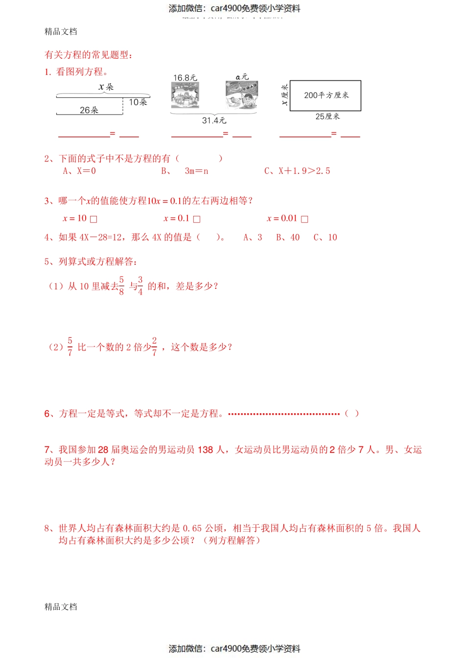 最新五年级数学下册总复习讲义(苏教版)（）.pdf_第3页