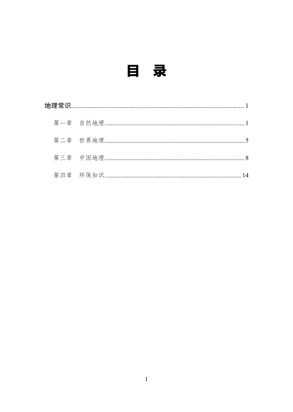 地理常识.pdf_第1页