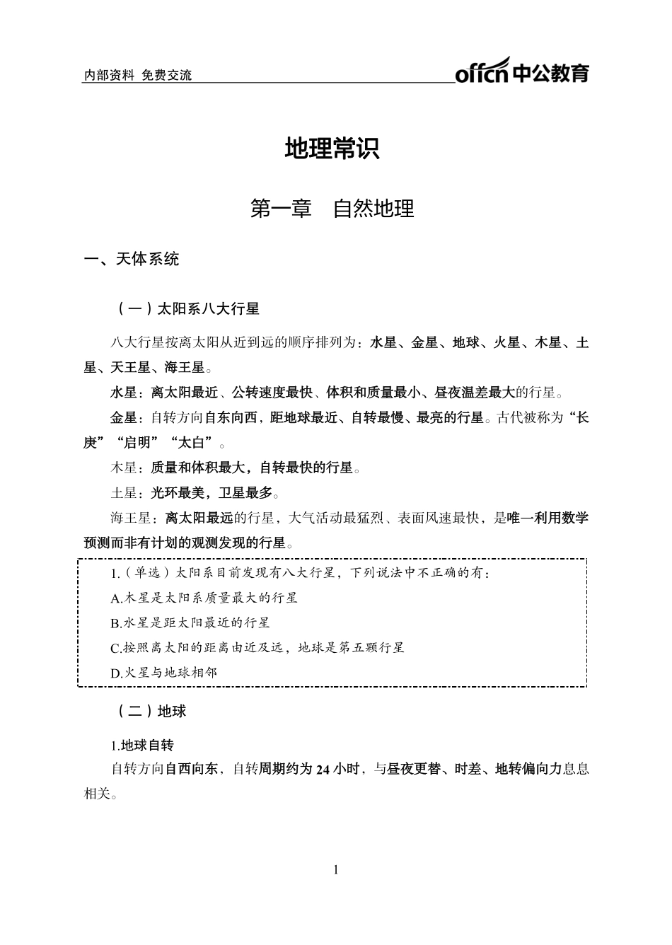 地理常识.pdf_第3页