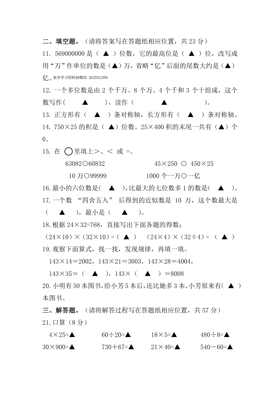 【苏教版】2022年春学期四年级数学期中质量调研试卷（无答案）.pdf_第2页