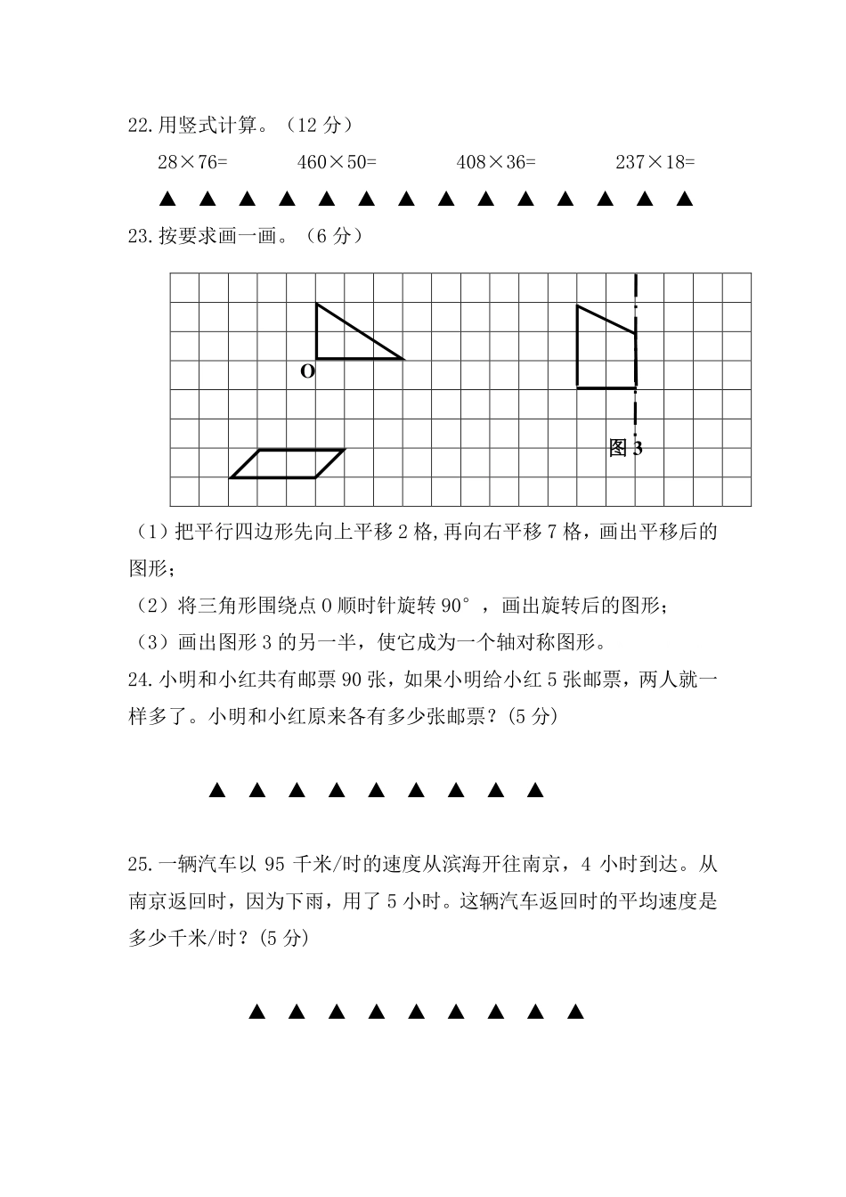 【苏教版】2022年春学期四年级数学期中质量调研试卷（无答案）.pdf_第3页
