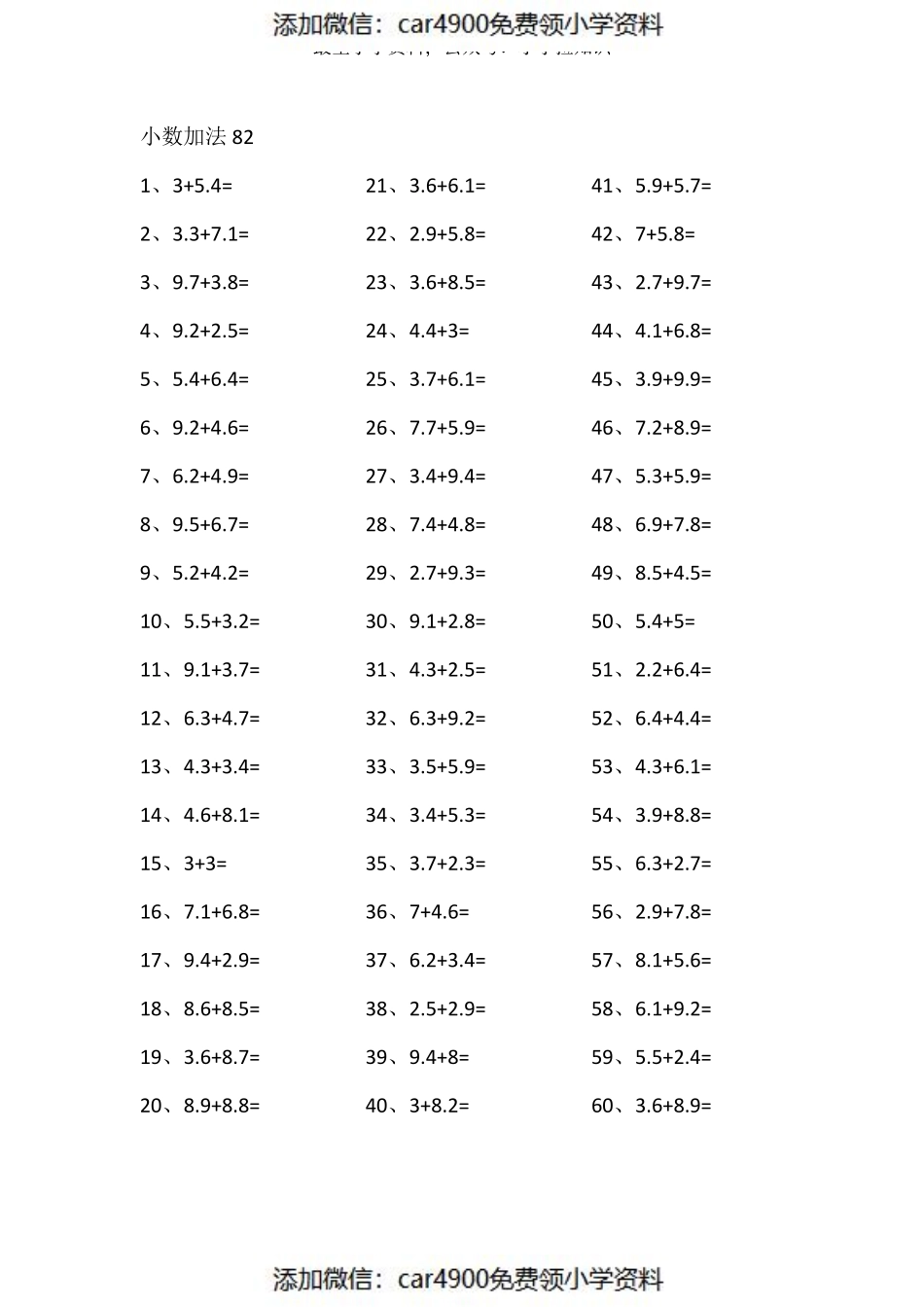 1位小数+1位小数第81~100篇（添加微信：car4900免费领小学资料）.pdf_第2页