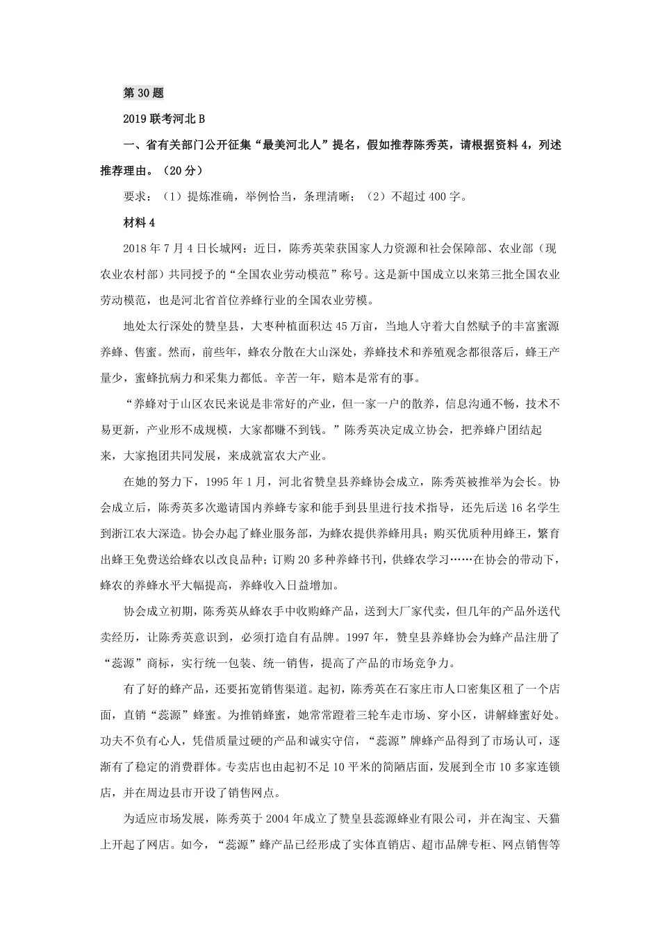 第 30 题.pdf_第1页