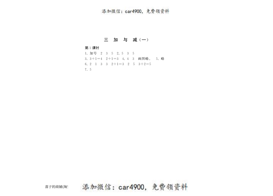 3.1一共有多少·数学北师大版一上-步步为营 +.pdf_第2页