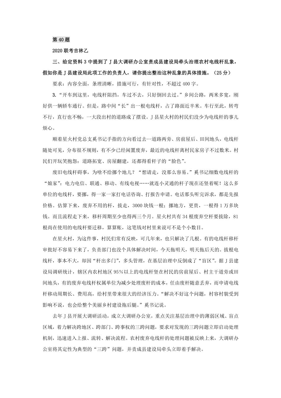 第 41 题.pdf_第1页