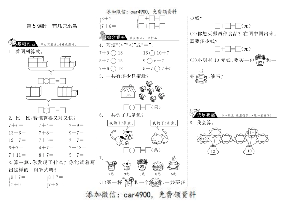 7.5有几只小鸟·数学北师大版一上-步步为营 +.pdf_第1页